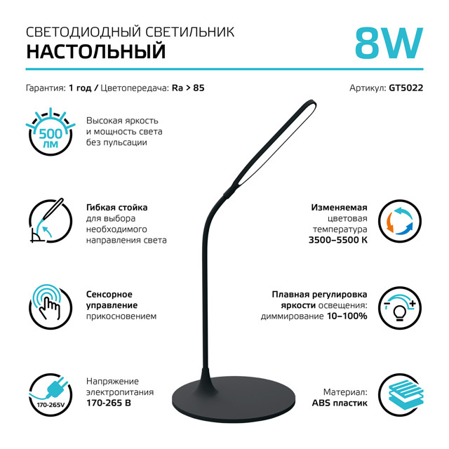 светильник настольный GAUSS Qplus 8Вт LED 500Лм 3500-5500K черный