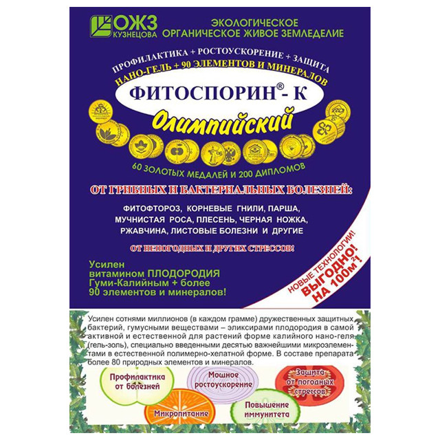 биофунгицид от болезней и ростоускорения Фитоспорин-М Олимпийский 200г