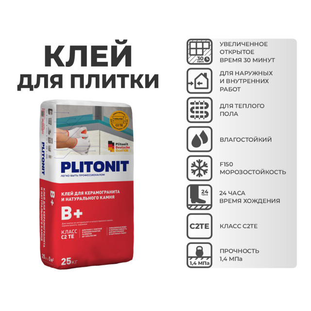 клей плиточный PLITONIT B+ для крупноформ.плиты 25кг