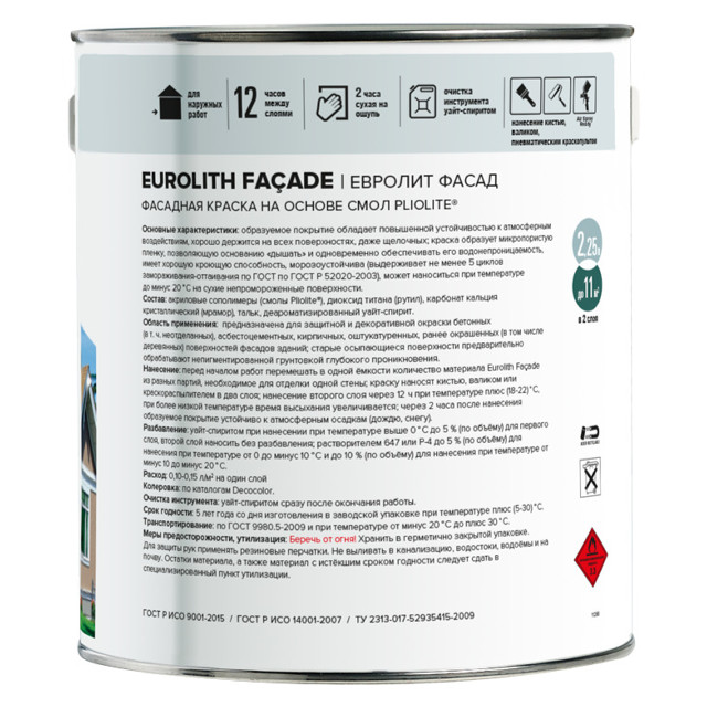краска фасадная PRAGMATIC Eurolith Facade база А 2,25л, арт. 150-434