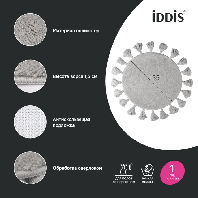 коврик для ванной комнаты IDDIS Decor 55 см микрофибра серый