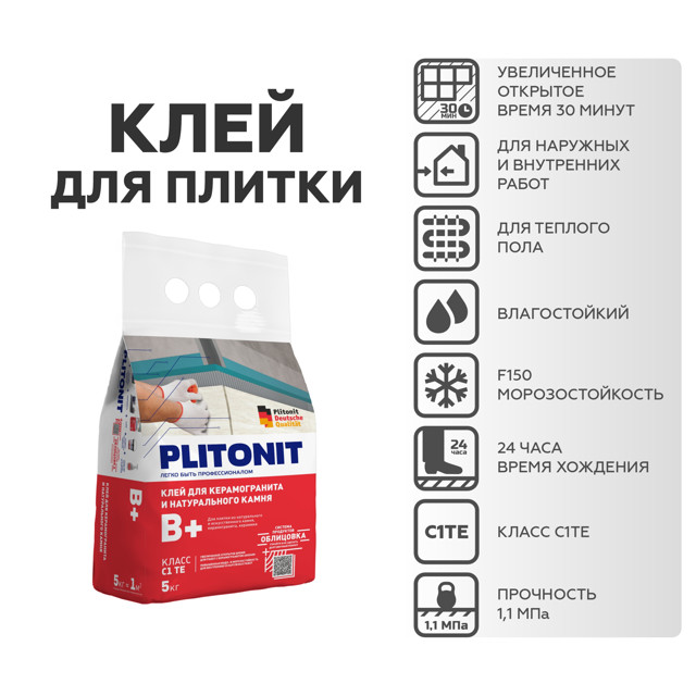 клей плиточный PLITONIT В+ для крупноформ.плиты 5кг