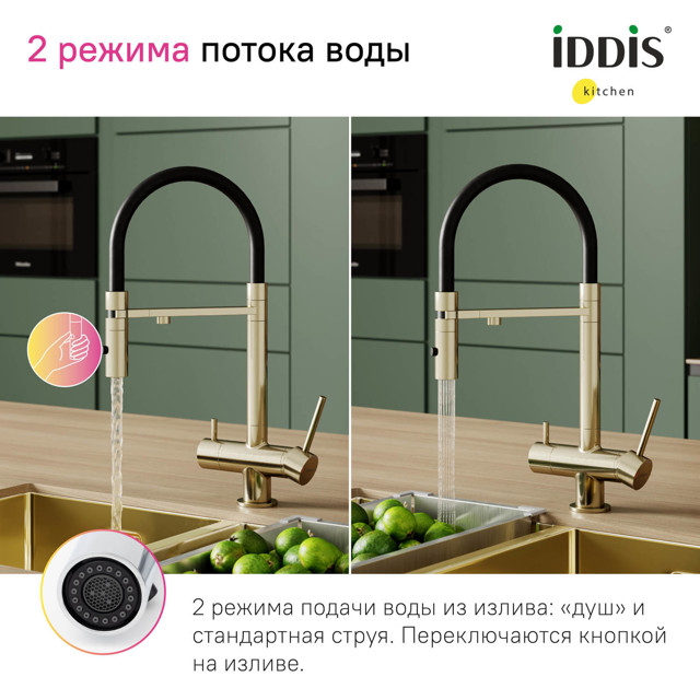 смеситель для кухни IDDIS Ace гибкий излив канал для фильтра матовое золото