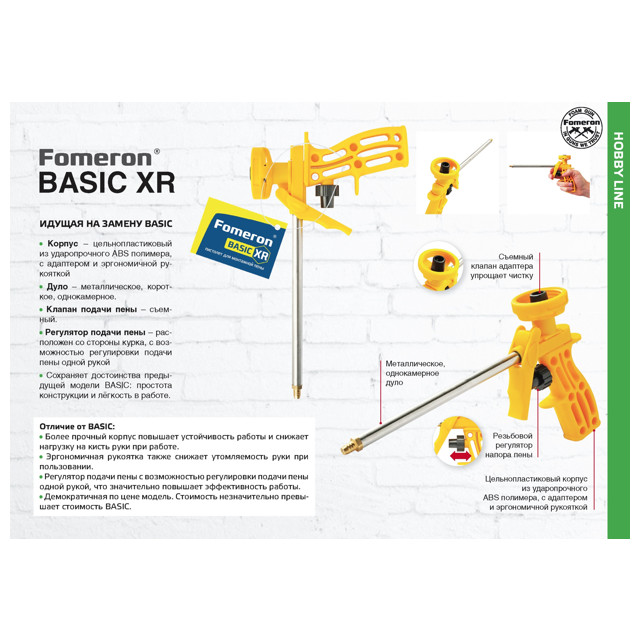 пистолет для монтажной пены Fomeron Вasic XR, арт.590125