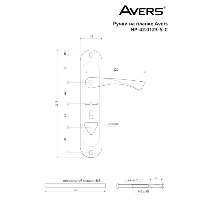 ручка дверная на планке AVERS HP-42.0123-S-C-CR-L сувальд левая хром