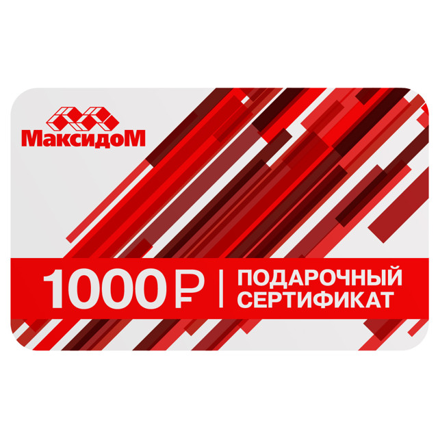 Подарочный сертификат 1000