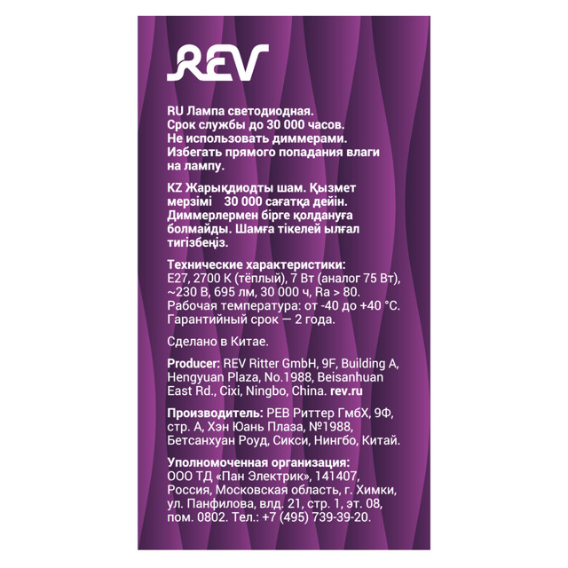лампа филаментная REV 7Вт E27 G45 2700K шар