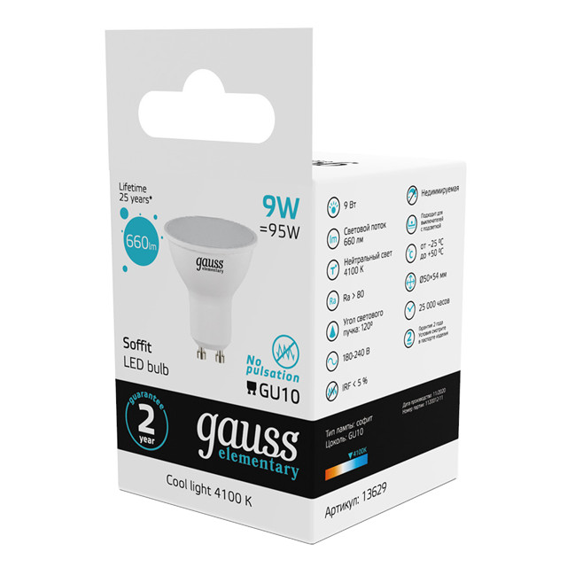 лампа светодиодная GAUSS Elementary 9Вт GU10 Led 660Лм 4100К MR16