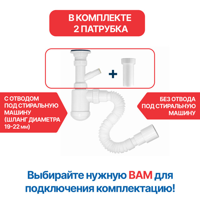 сифон для мойки MasterProf 1.1/2"х40 с/без отвод стир. маш. с гибкой трубой 40х32/40/50