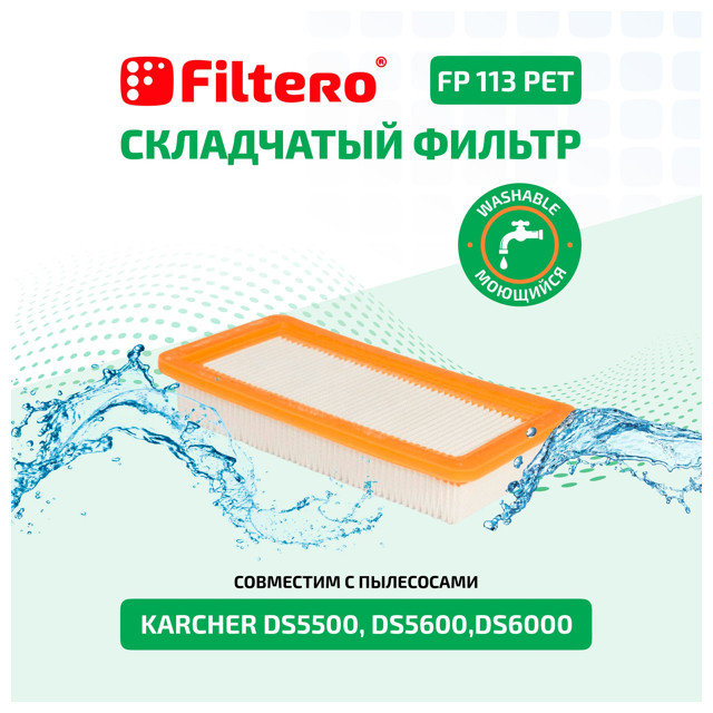 фильтр FILTERO FP 113 PET Pro моторный