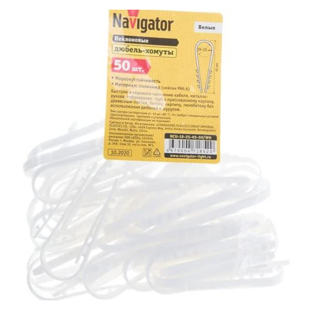 дюбель-хомут NAVIGATOR для круглого кабеля 19-25мм 50шт белый