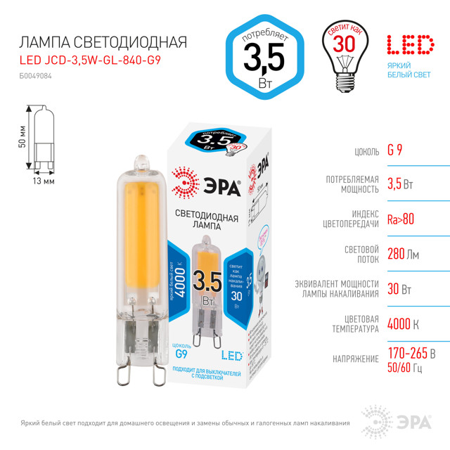 лампочка светодиодная ЭРА 3,5Вт G9 280лм нейтральный белый свет 220В капсула