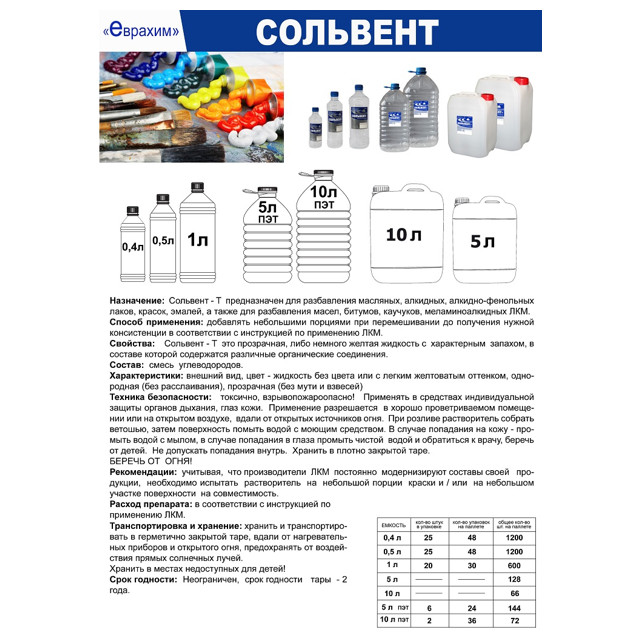 сольвент 0,5л, арт.тов-125673