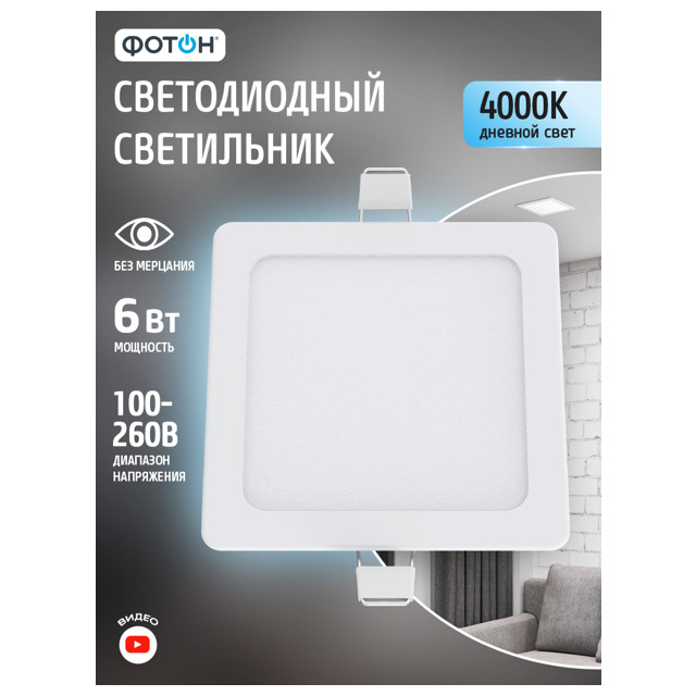 светильник встраиваемый ФОТОН LED 125мм 6Вт 4000К белый