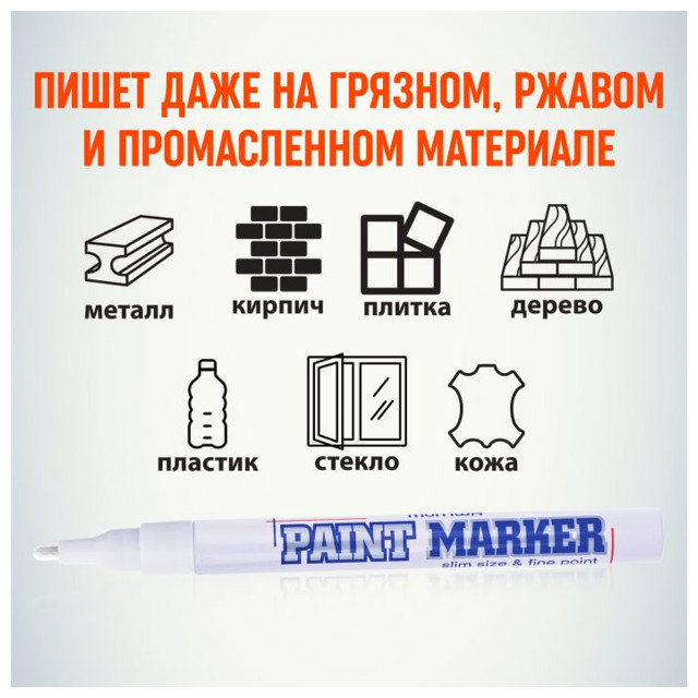 маркер-краска MUNHWA Paint Marker Slim белый 2мм