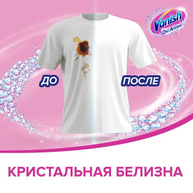 отбеливатель VANISH Oxi Action Кристальная белизна порошок 1кг