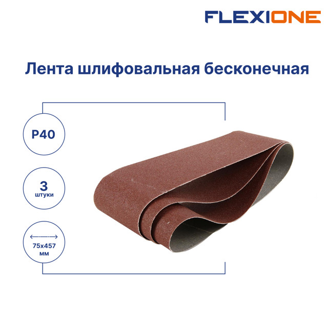 лента шлифовальная FLEXIONE Expert 75x457мм P40 3шт