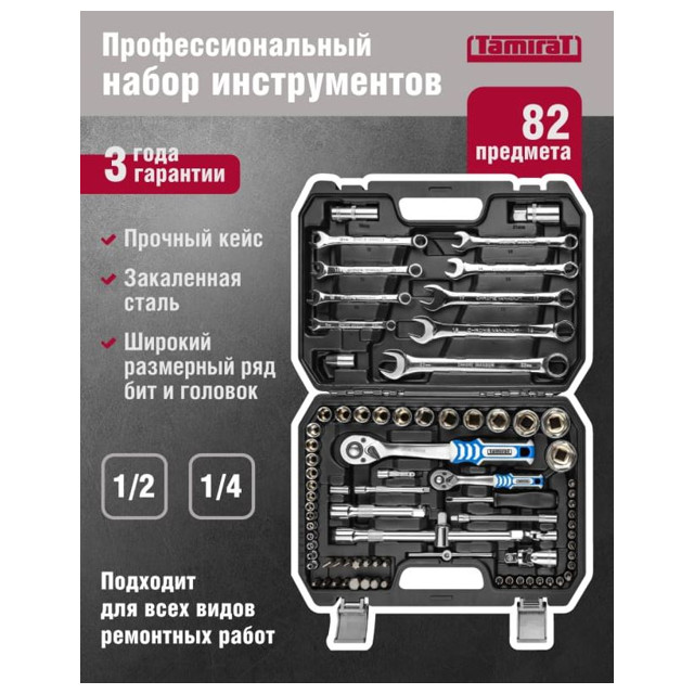 набор инструмента TAMIRAT 82 предмета