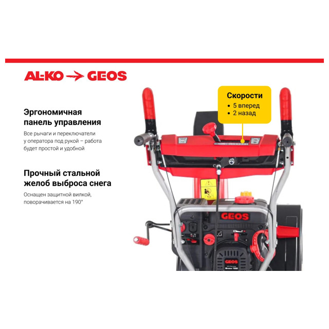снегоуборщик бензиновый GEOS SnowLine 560 II