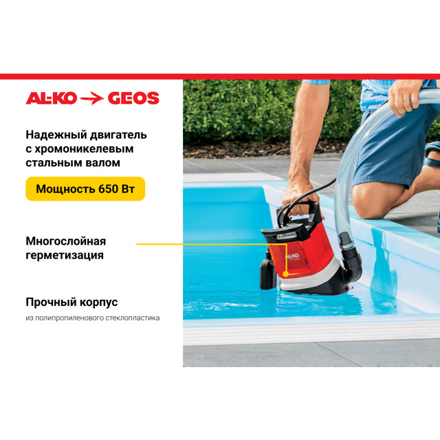 насос погружной дренажный AL-KO Drain 10000 Comfort 650Вт 10000л/ч