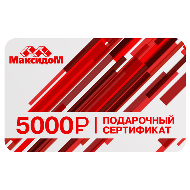 Подарочный сертификат 5000