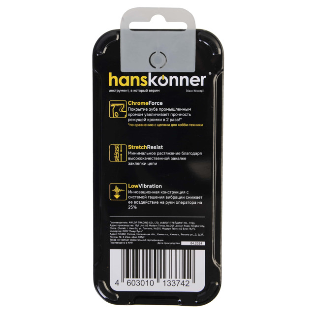 цепь HANSKONNER 55 звеньев 3/8" 1,3мм