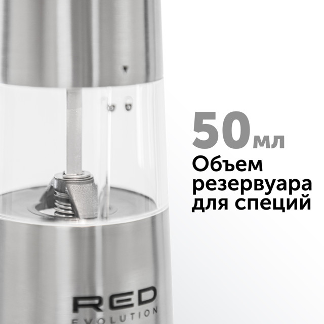 измельчитель для соли и перца RED SOLUTION RKA-PM3 6Вт 50 мл подсветка сталь
