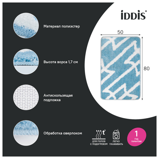 коврик для ванной IDDIS Base 50x80 см полиэстер голубой