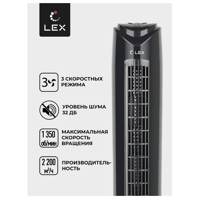 вентилятор-колонна напольный LEX LXFC8365 50Вт 2 реж. черный