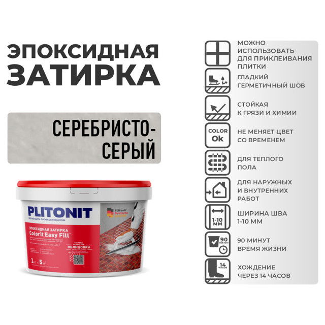 затирка для швов PLITONIT Colorit EasyFill 1-10мм 1кг сереб-серый, арт. Н009676