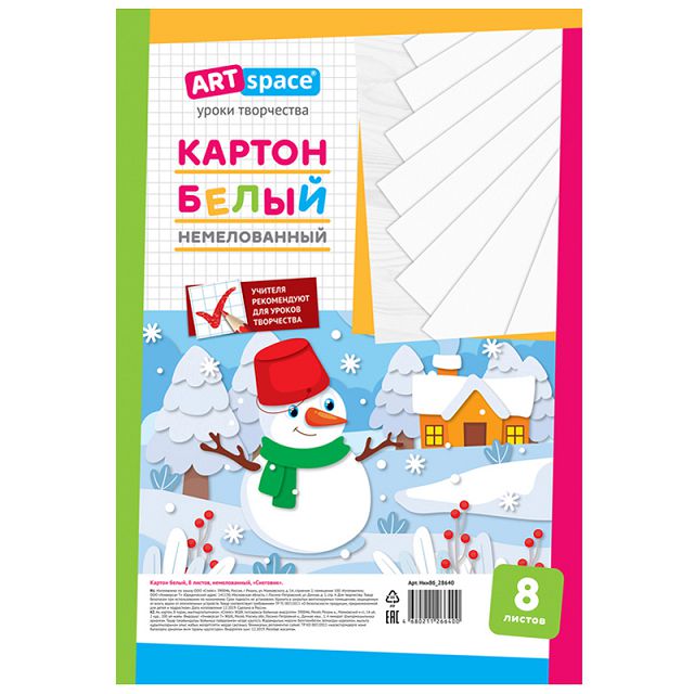 картон белый ARTSPACE Снеговик 8л А4 190 г/кв.м немелованный в пакете