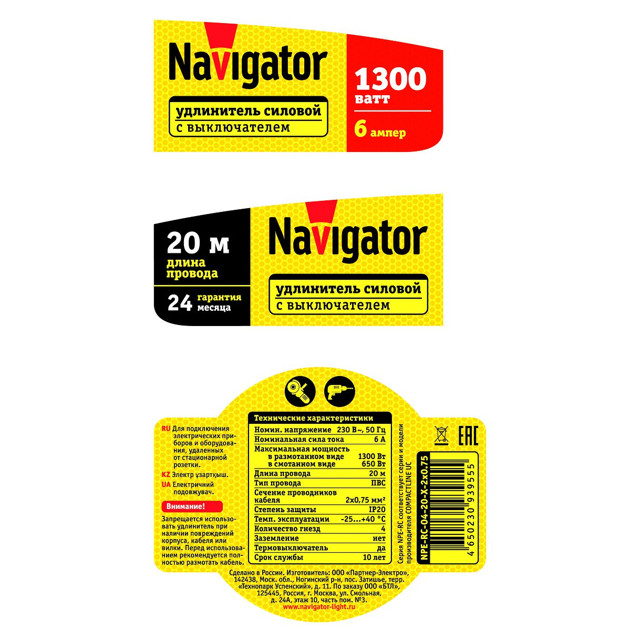 удлинитель NAVIGATOR CompactLine в корпусе ПВС б/з с выкл IP20 2х0,75мм 6A 20м