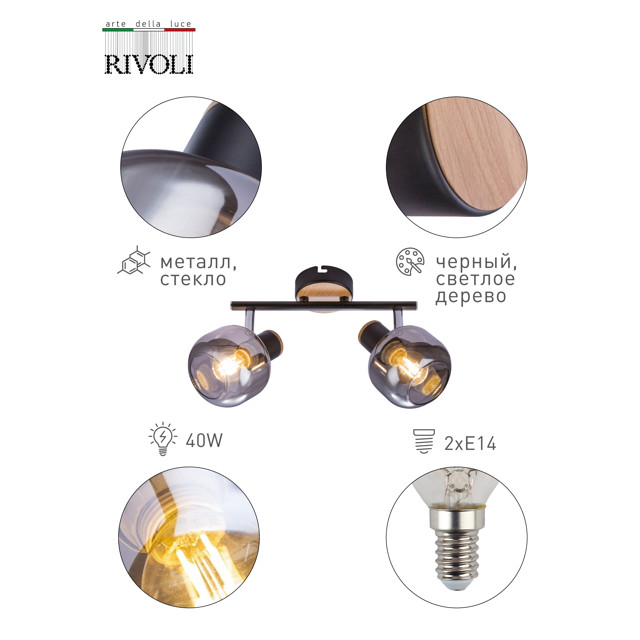 спот RIVOLI Dorkas 2х40Вт E14 поворотный  металл текстиль серый