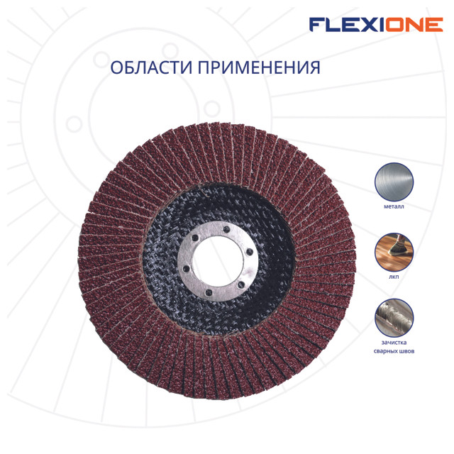 круг лепестковый плоский FLEXIONE 115х22мм Р80