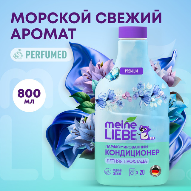 кондиционер для белья MEINE LIEBE Летняя прохлада 800мл концентрат