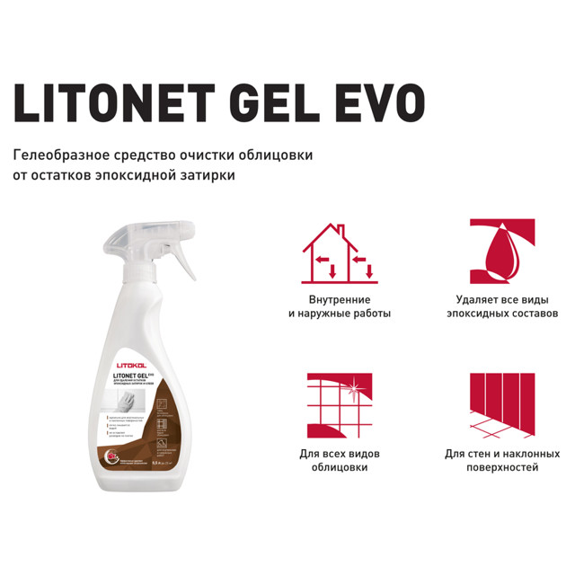 средство моющее LITOKOL Litonet Gel EVO для плитки 0,5л, арт.L0486690002