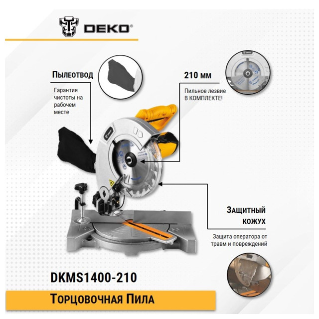 пила торцовочная  DEKO DKMS1400-210 1400Вт 210х30мм