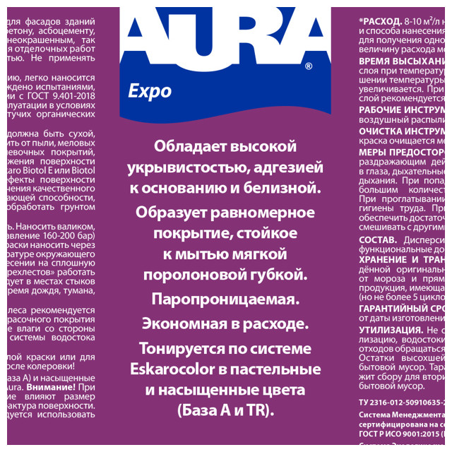 краска фасадная в/д AURA Expo 9л, арт.4607003910846.