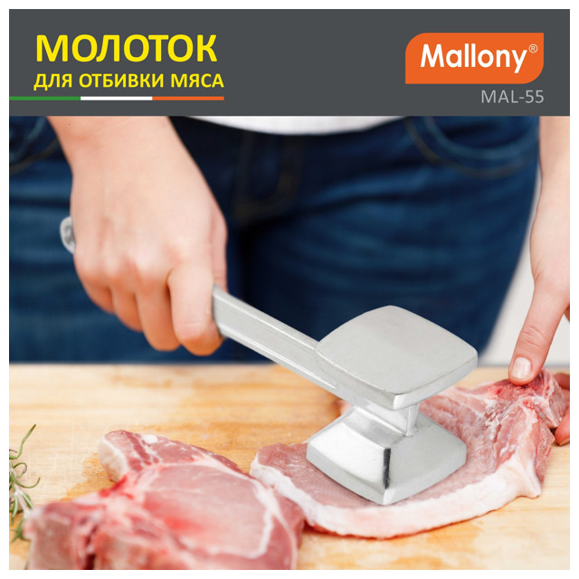 молоток для мяса MALLONY, 22х6х4,8 см, алюминий