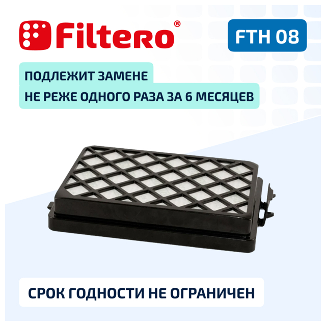 фильтр FILTERO FTH 08 SAM HEPA