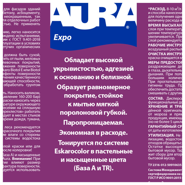 краска фасадная в/д AURA Expo основа TR 9л, арт.4607003915377.