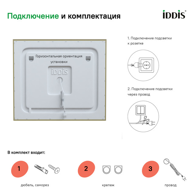 зеркало для ванной IDDIS Zodiac 80х70см с подсветкой