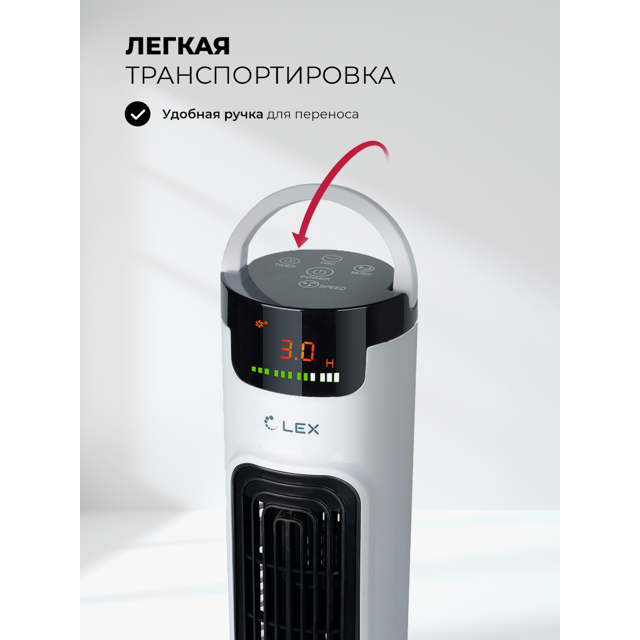 вентилятор-колонна напольный LEX LXFC8366 50 Вт 3 реж. белый