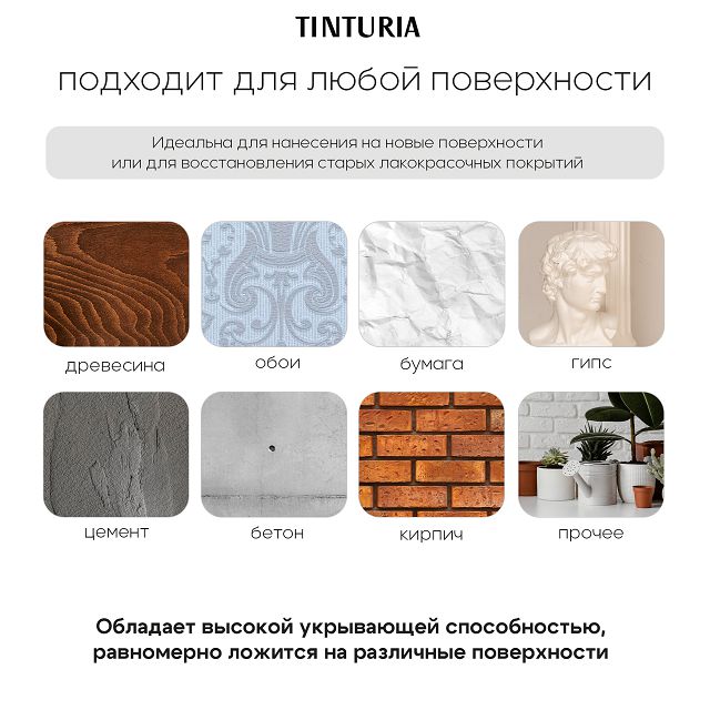 грунт адгезионный TINTURIA для мебели и декора 0,75кг белый, арт.028819862