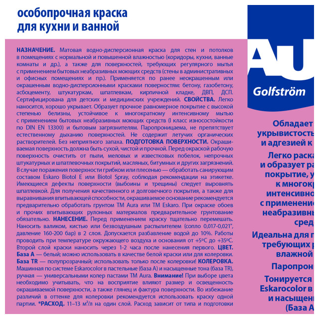 краска в/д AURA GOLFSTROM база А для стен и потолков особопрочная 2,7л белая, арт.4607003914646