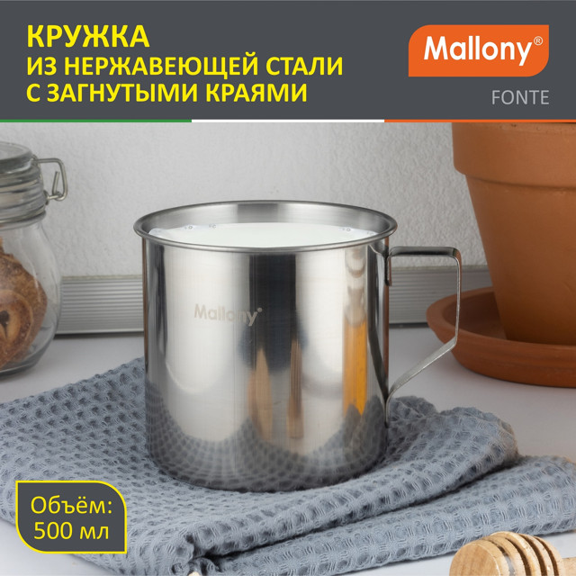 кружка MALLONY Fonte 500мл нерж.сталь