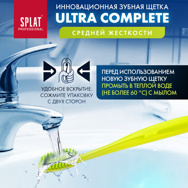 щетка зубная SPLAT Professional Ultra Complete medium