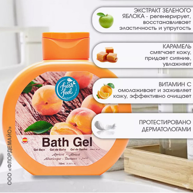 гель для душа FRESH FEEL Apricot 750мл