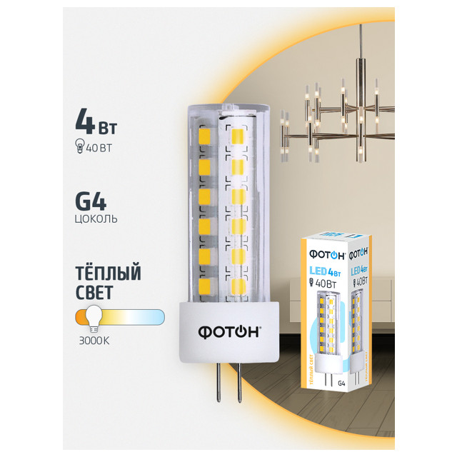 лампа светодиодная ФОТОН LED JCD 400Лм 4Вт G4 3000K капсула