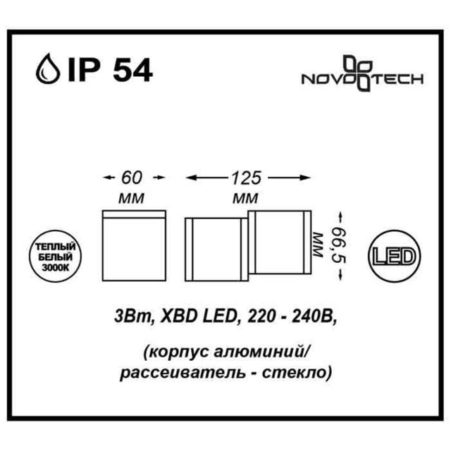 светильники светодиодный уличный NOVOTECH Kaimas LED 3Вт металл черный